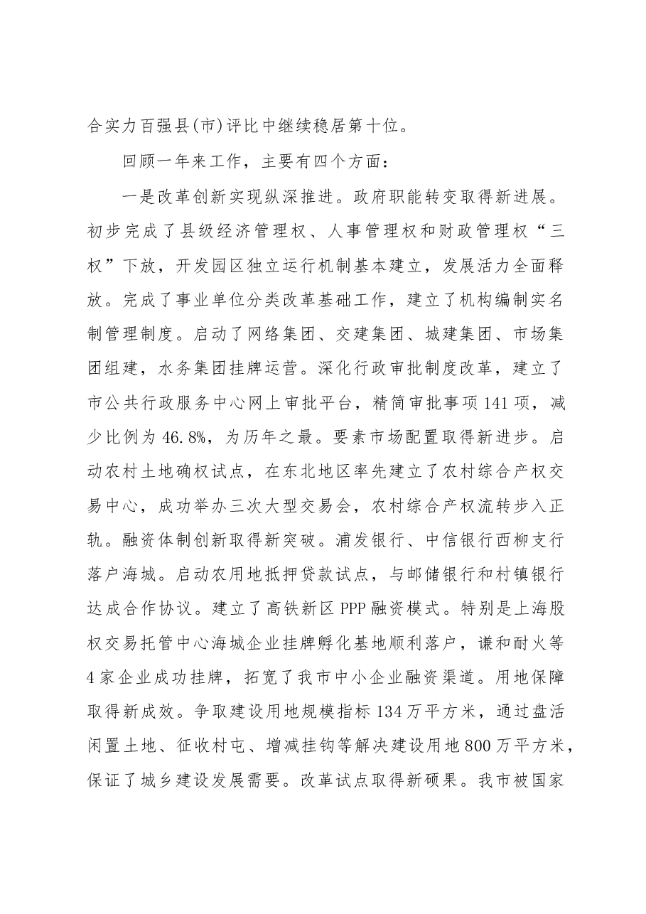 海城市政府工作报告.doc,第2页预览