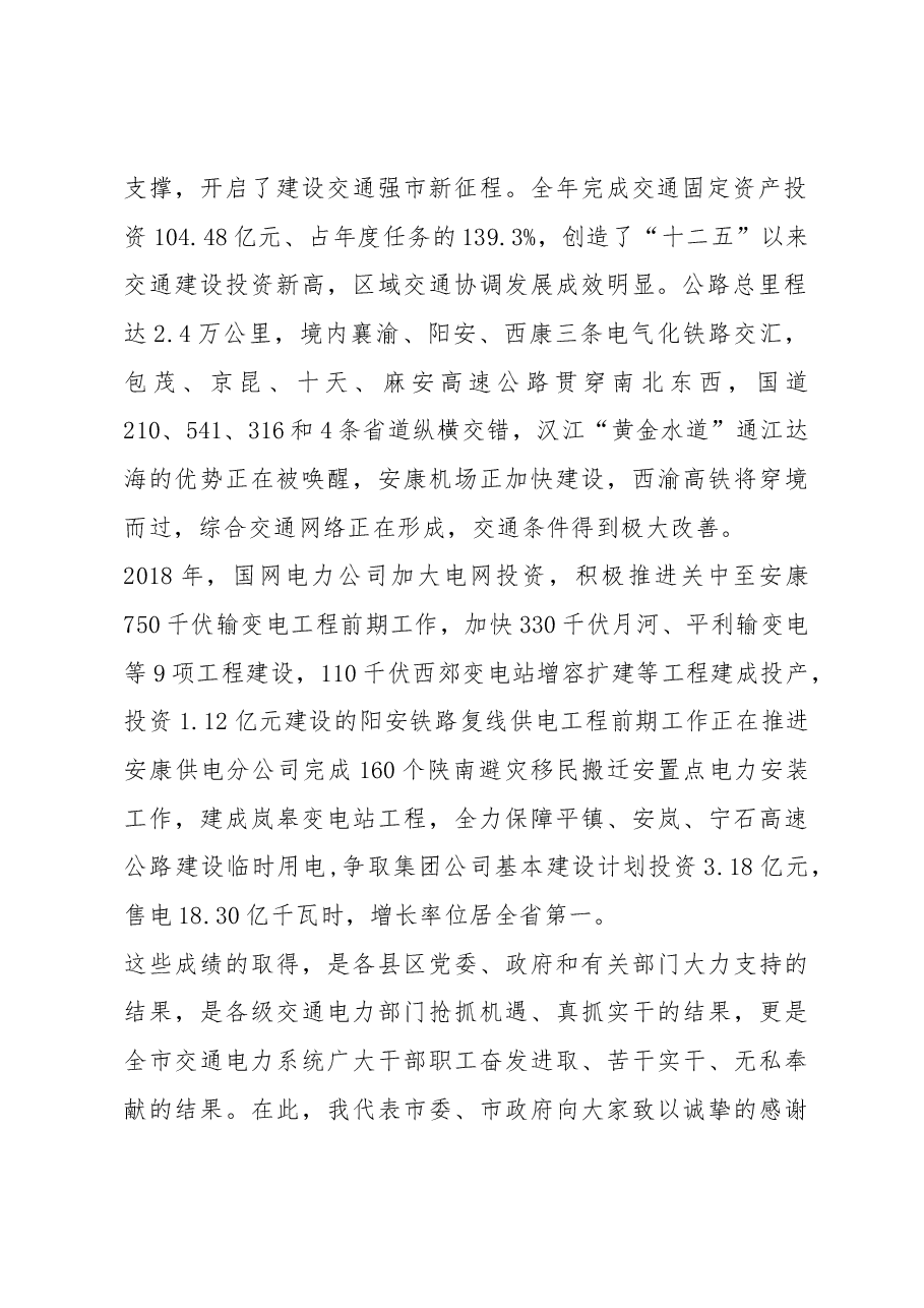 刘建平同志在全市交通电力工作会议和全市卫生健康工作会议上的讲话.docx，第2页预览