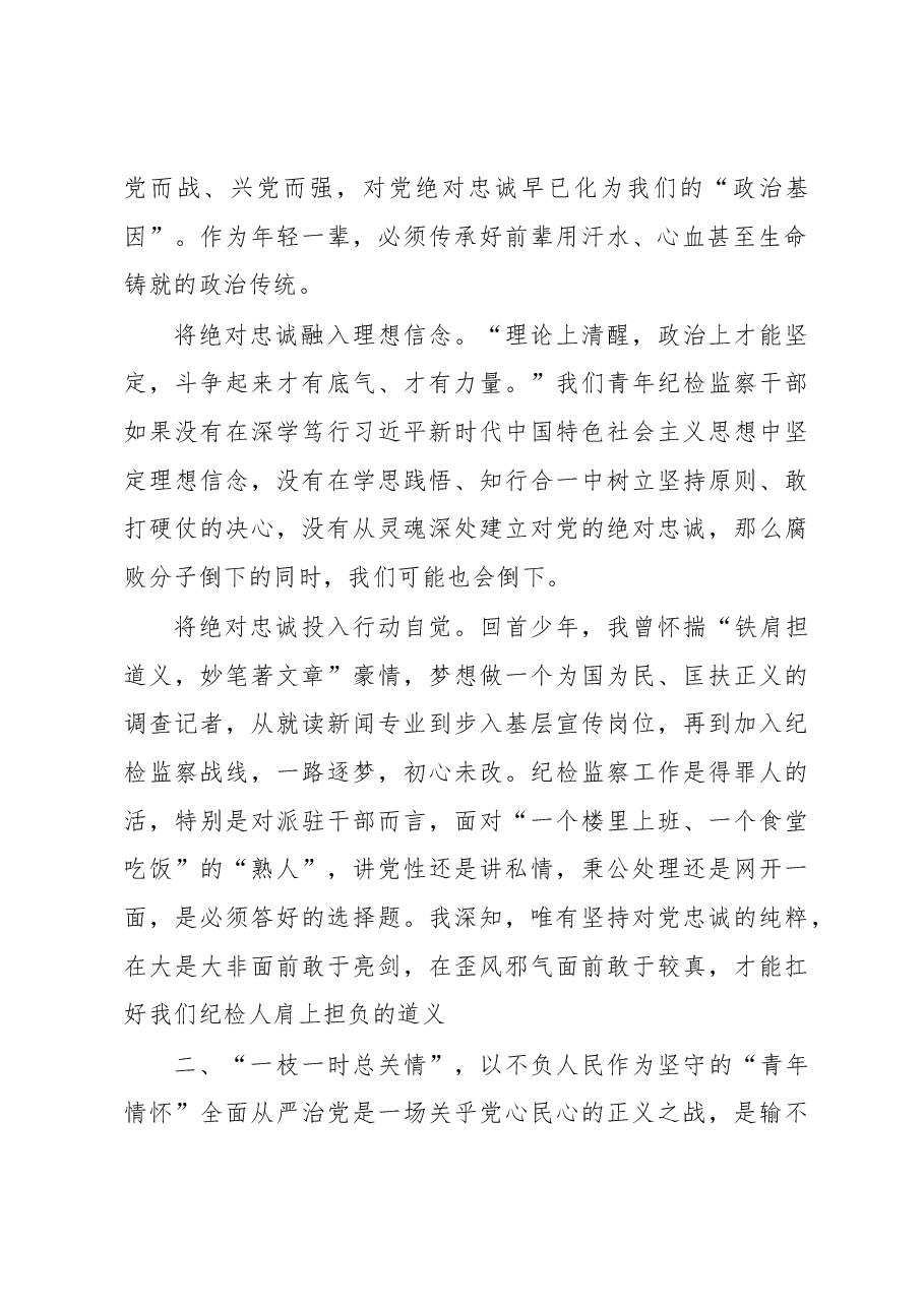 在全市青年干部座谈会上的发言材料.docx,第2页预览