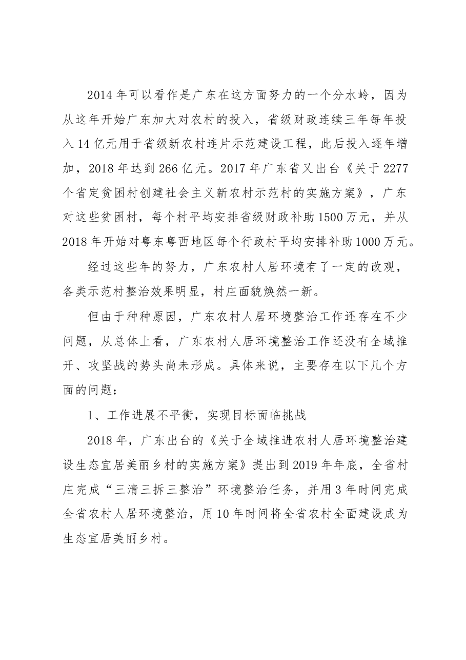 乡村振兴万字深度报告:不能用城市思维解决农村问题.docx,第2页预览