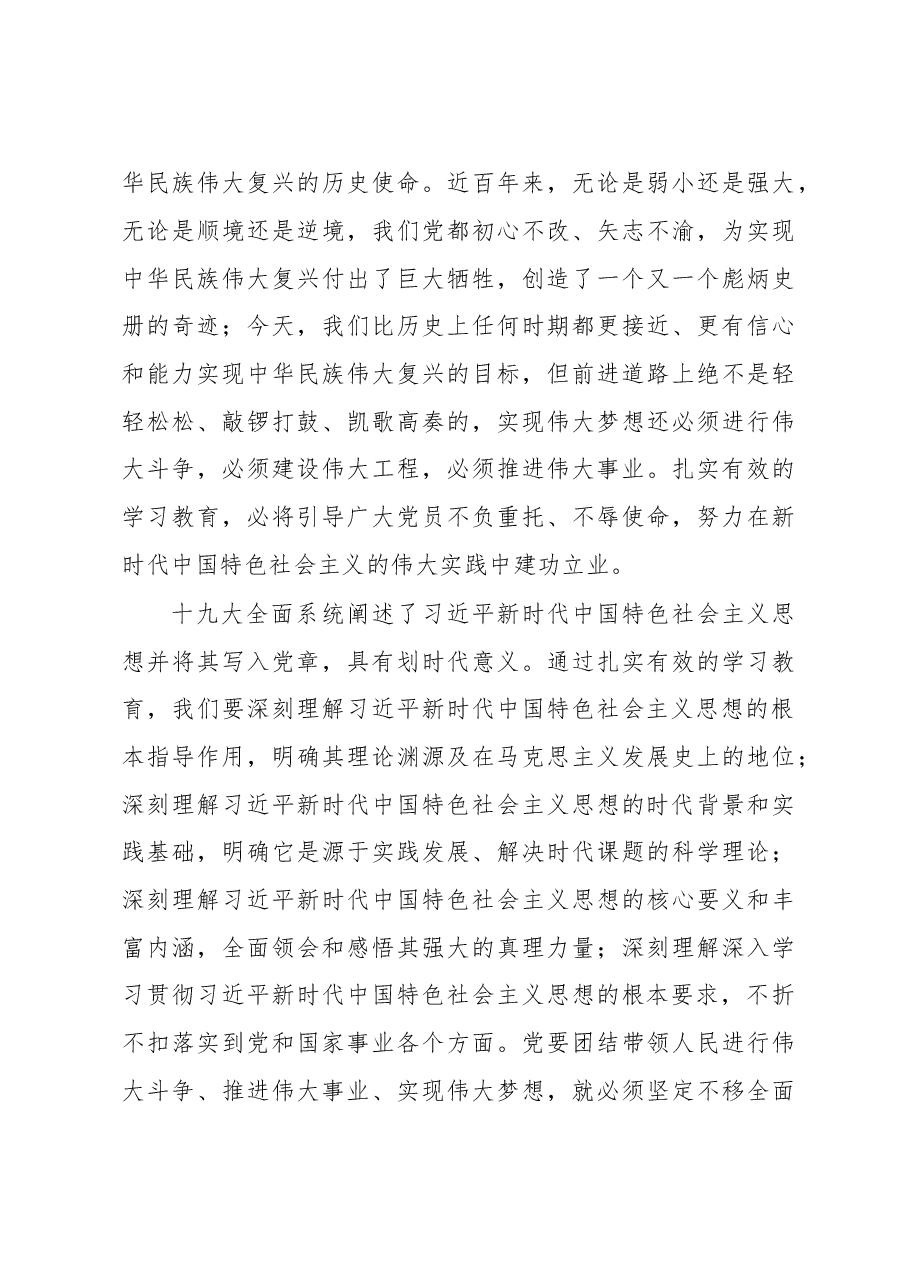 切实搞好“不忘初心、牢记使命”主题教育.doc,第4页预览