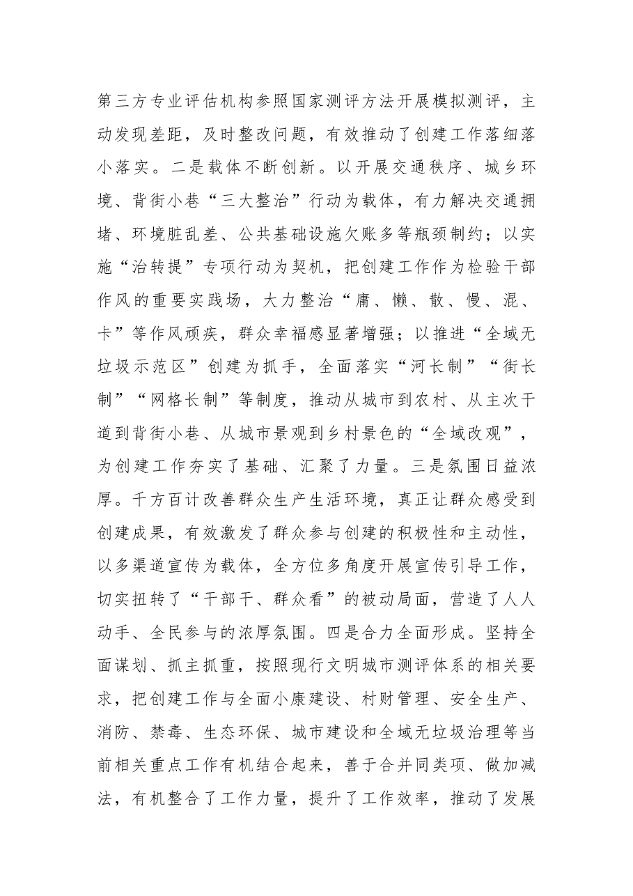 在全区全国文明城市创建动员暨区政府廉政工作村级财务专项整治安全生产消防禁毒.docx，第3页预览