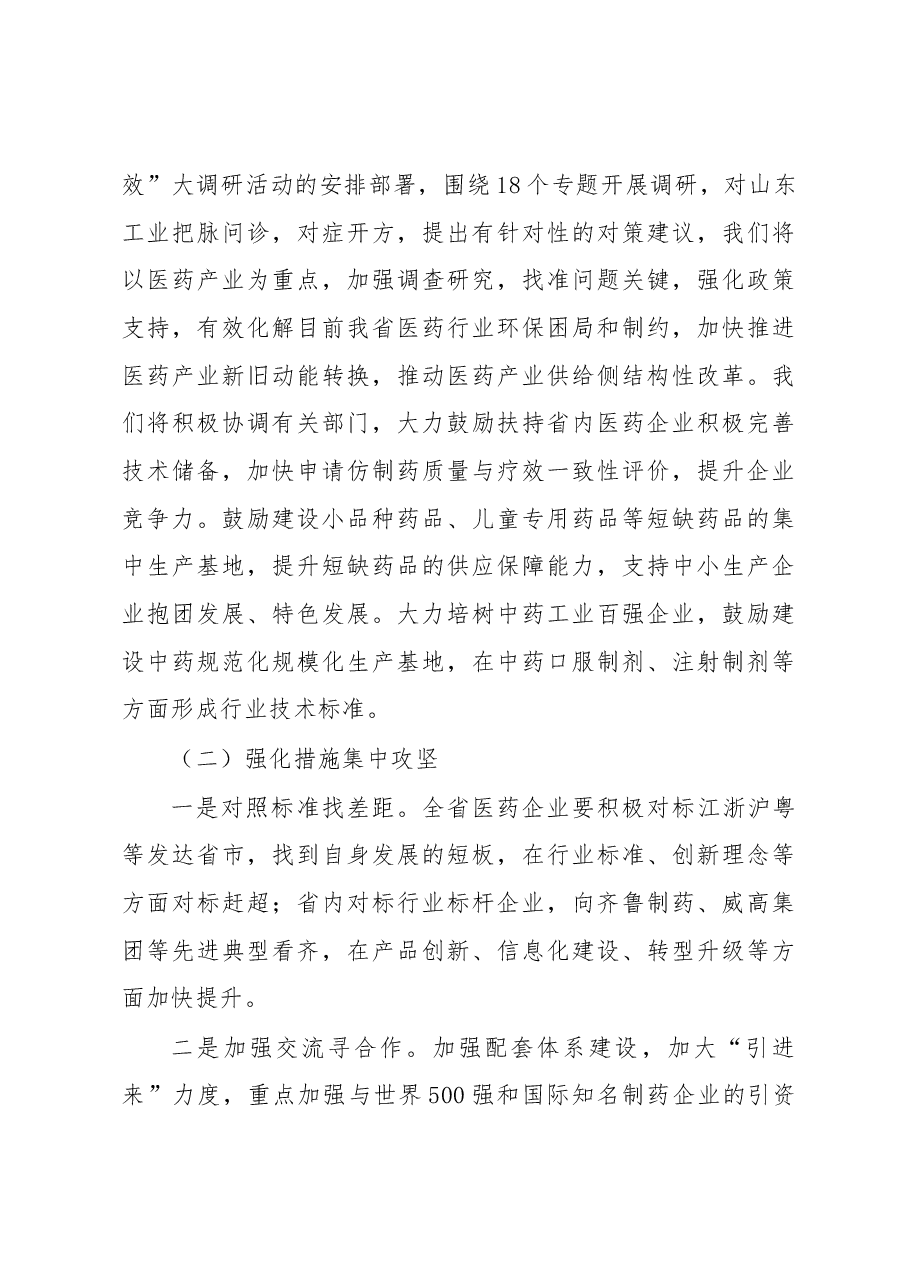 高方在全省医药行业协会理事扩大会曁医药 产业发展高峰论坛上的讲话.docx,第4页预览
