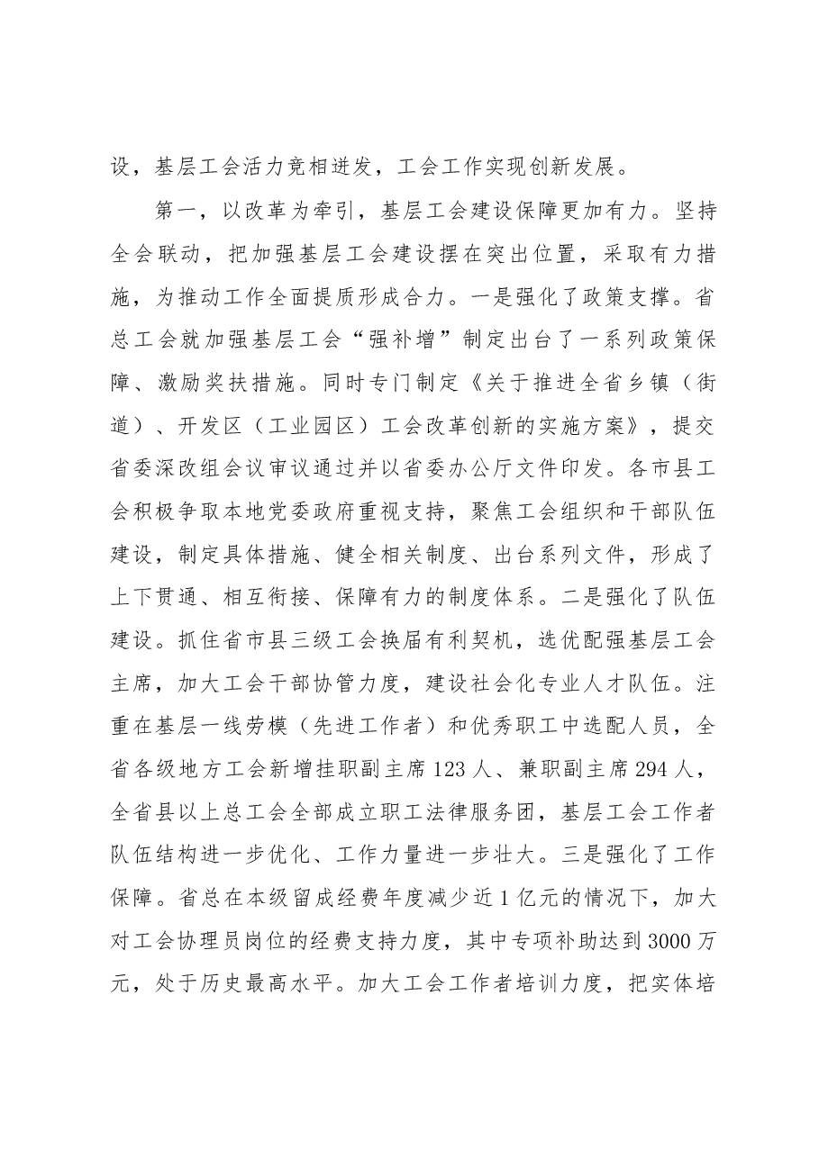董永祥在全省工会基层工作经验交流视频会议上的讲话.docx,第2页预览