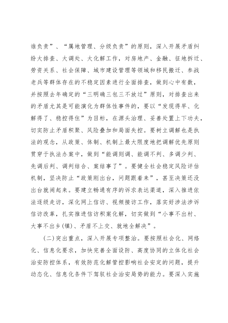 政法工作会议讲话之五.docx,第4页预览
