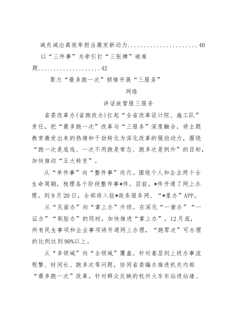 (21篇)高水准的汇报交流发言汇编.docx,第2页预览