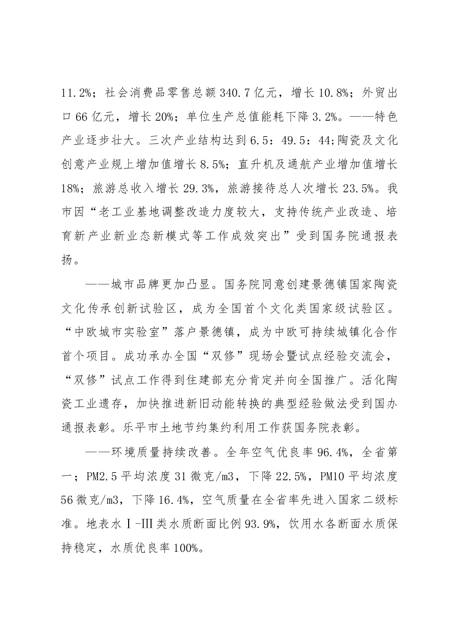 景德镇市政府工作报告.docx,第2页预览