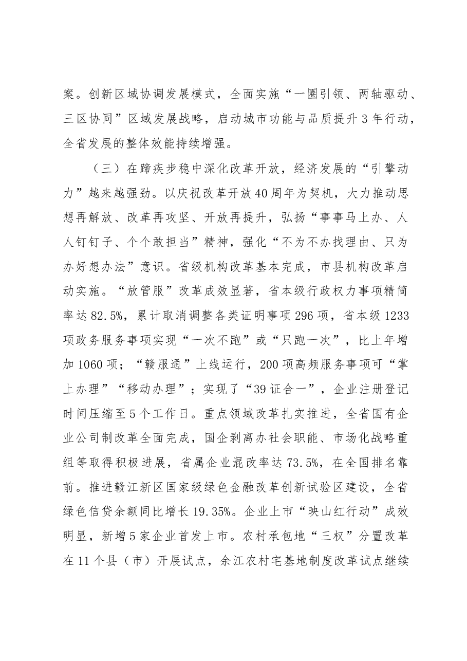 江西省长易炼红在省委十四届七次全体(扩大)会议上的讲话摘登.doc,第4页预览