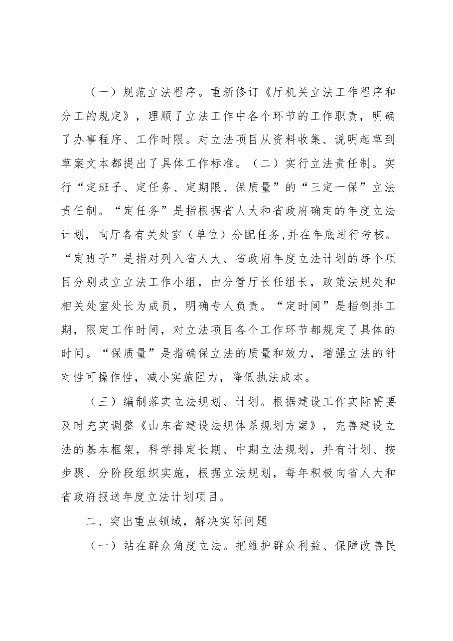 (12篇)山东省住房和城乡建设厅耿庆海、李力等公开讲话汇编.docx,第3页预览