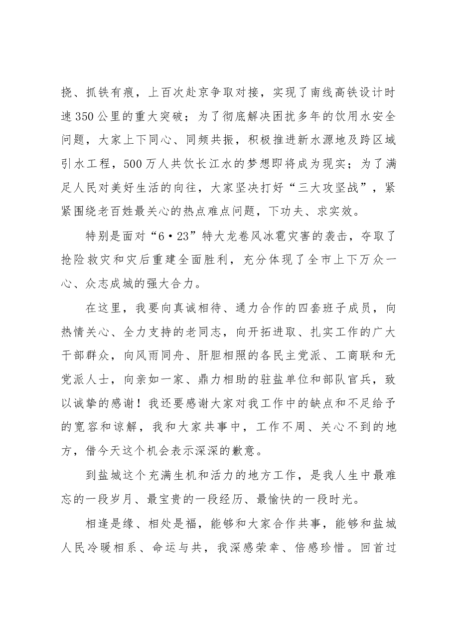 深恋这片浸透红色基因的土地——王荣平在离任时的讲话.docx，第2页预览