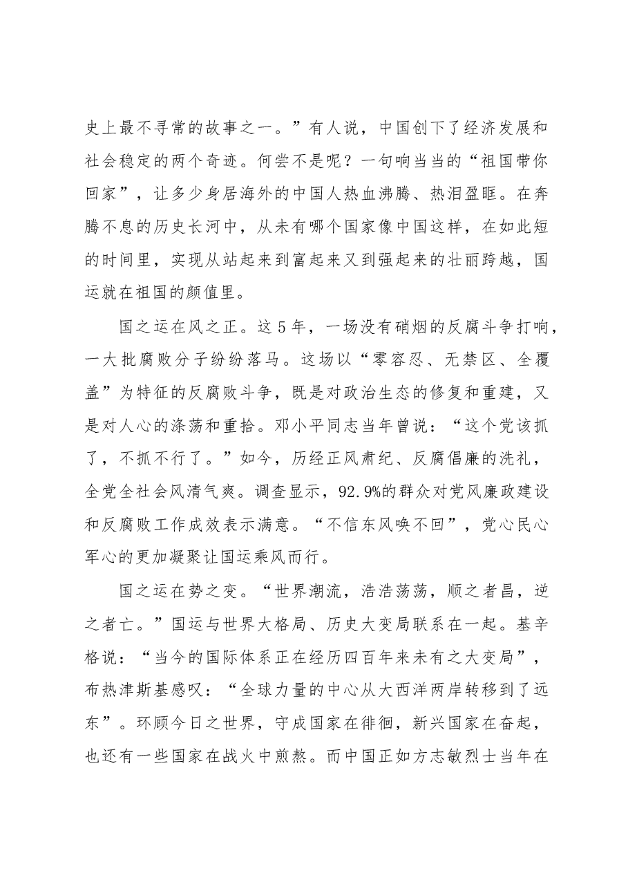 徐文秀:厉害了,我的国.docx,第2页预览