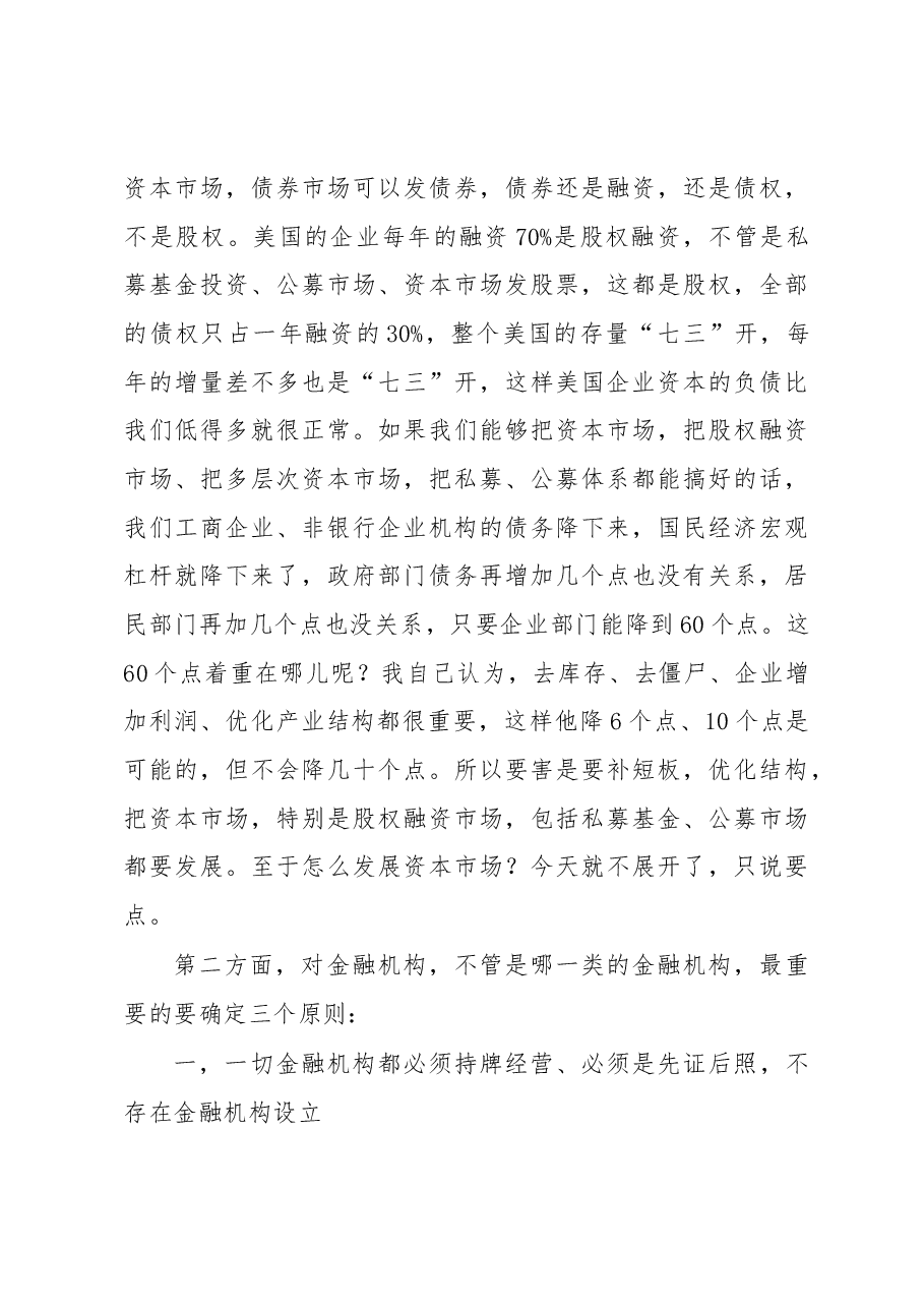 黄奇帆:在20XX年中国新金融高峰论坛上的讲话.docx,第3页预览