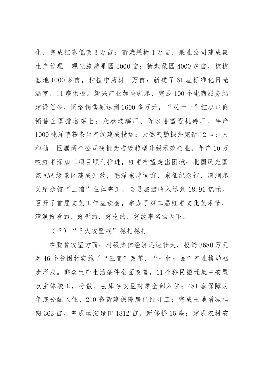 在全县经济工作会议上的讲话.doc，第3页预览