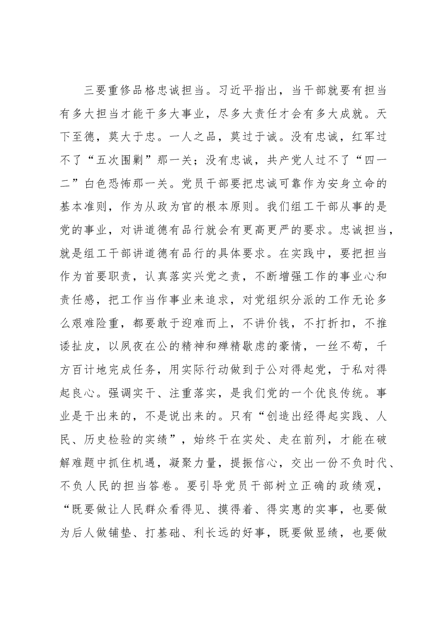 在县委组织部支部主题党日活动上的发言.docx,第4页预览