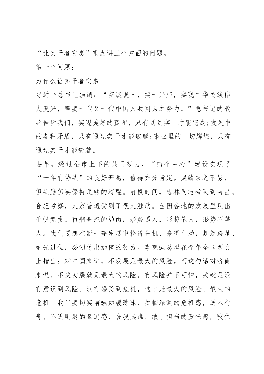 在市委十一届一次全会上的讲话.doc,第2页预览