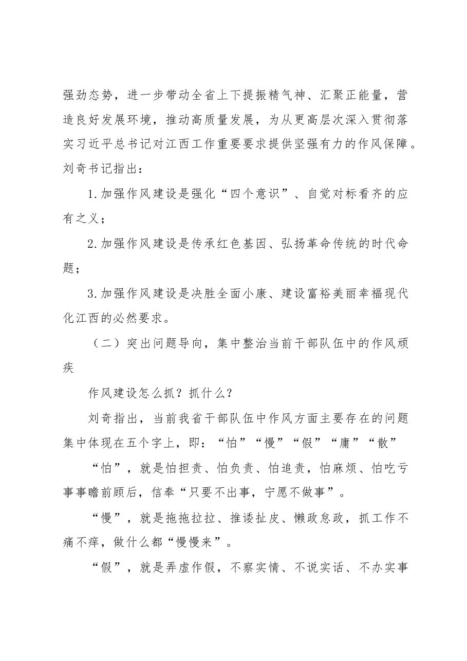 在作风建设工作会议上的讲话.docx,第3页预览