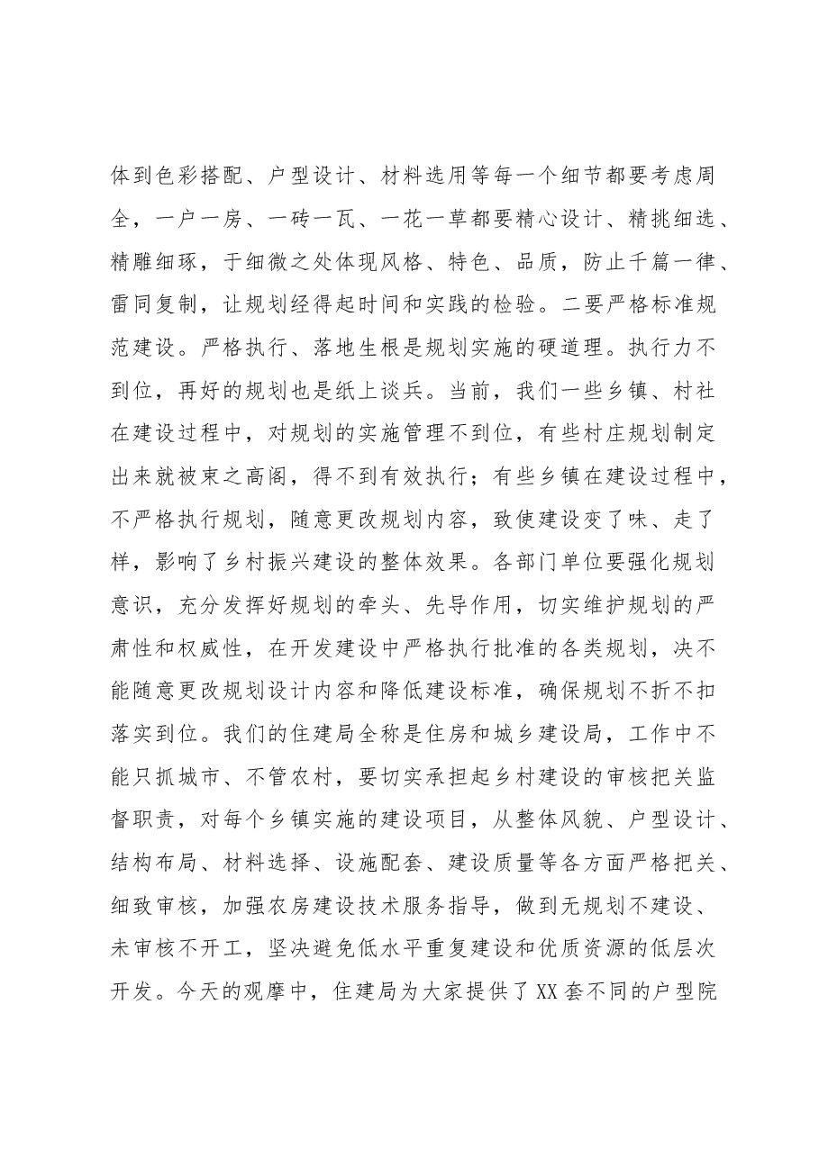 在XX县乡村振兴建设现场推进会议上的讲话.doc,第4页预览