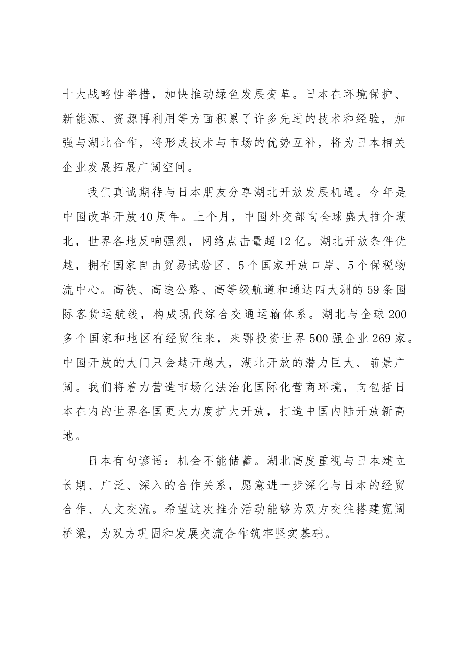 王晓东:在中国湖北─日本经贸合作推介会上的致辞.docx,第4页预览
