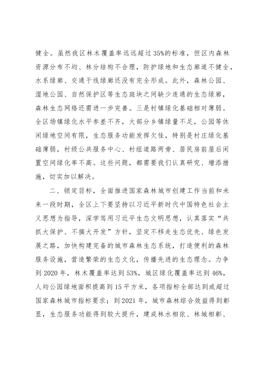及灵同志在涪陵区创建国家森林城市动员大会上的讲话(摘要).docx,第4页预览