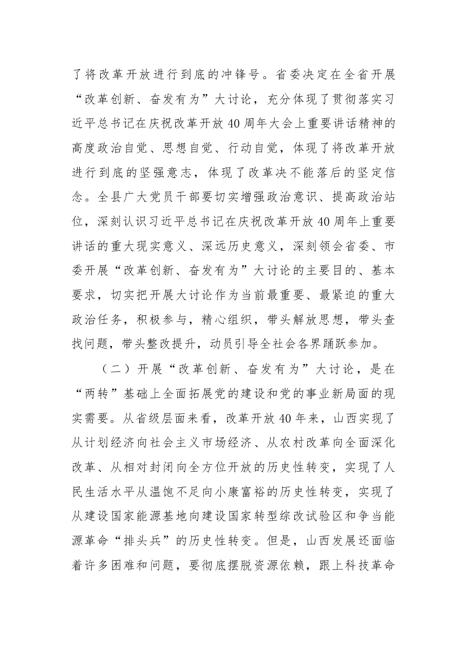 在“改革创新、奋发有为”大讨论动员会上的讲话.docx,第3页预览