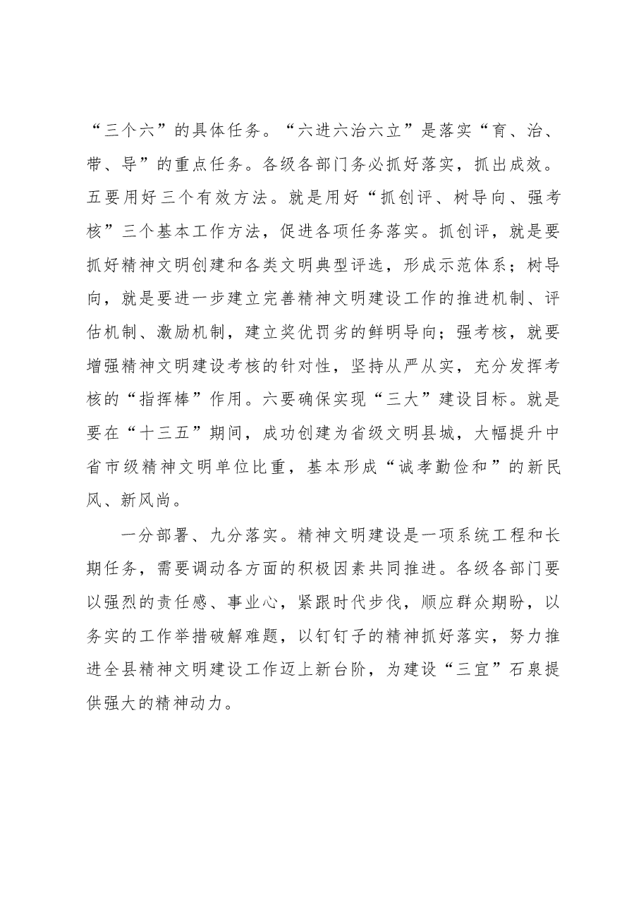 李启全同志在全县精神文明建设表彰大会上的讲话.docx,第4页预览