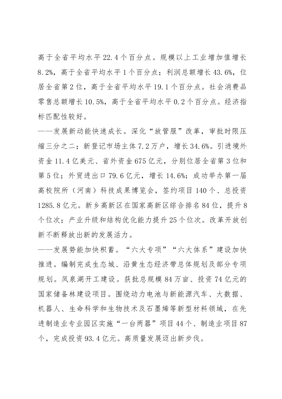 新乡市政府工作报告.docx,第2页预览