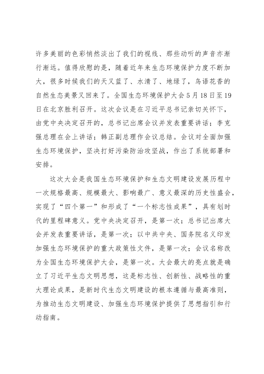 李干杰在2018年六五环境日主场活动上的讲话.docx,第2页预览