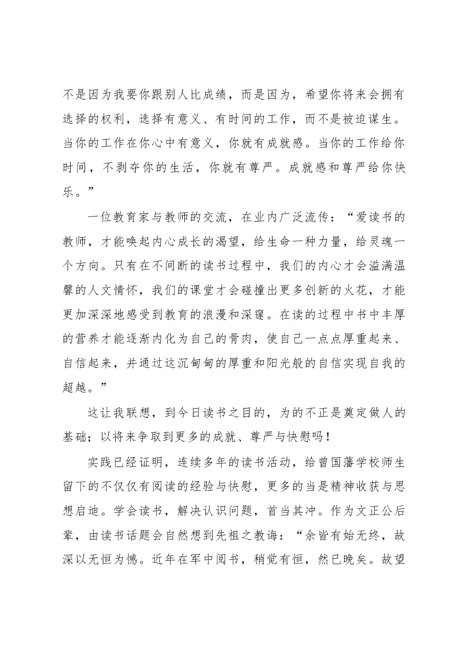 曾国藩来孙曾樾校长在曾国藩读书节上的讲话.docx,第2页预览
