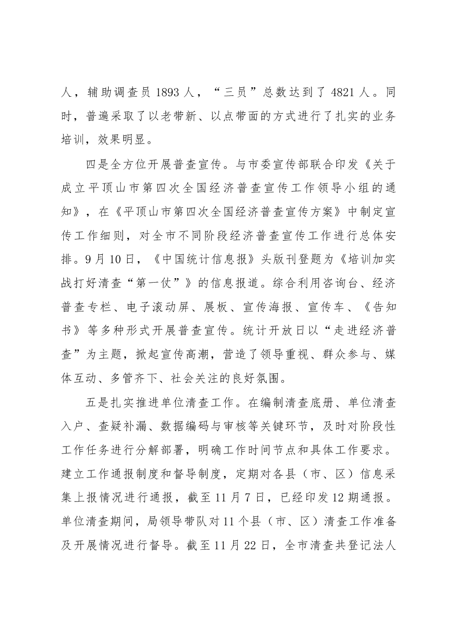 左进宇同志在平顶山市第四次全国经济普查方案培训班上的讲话.docx,第3页预览