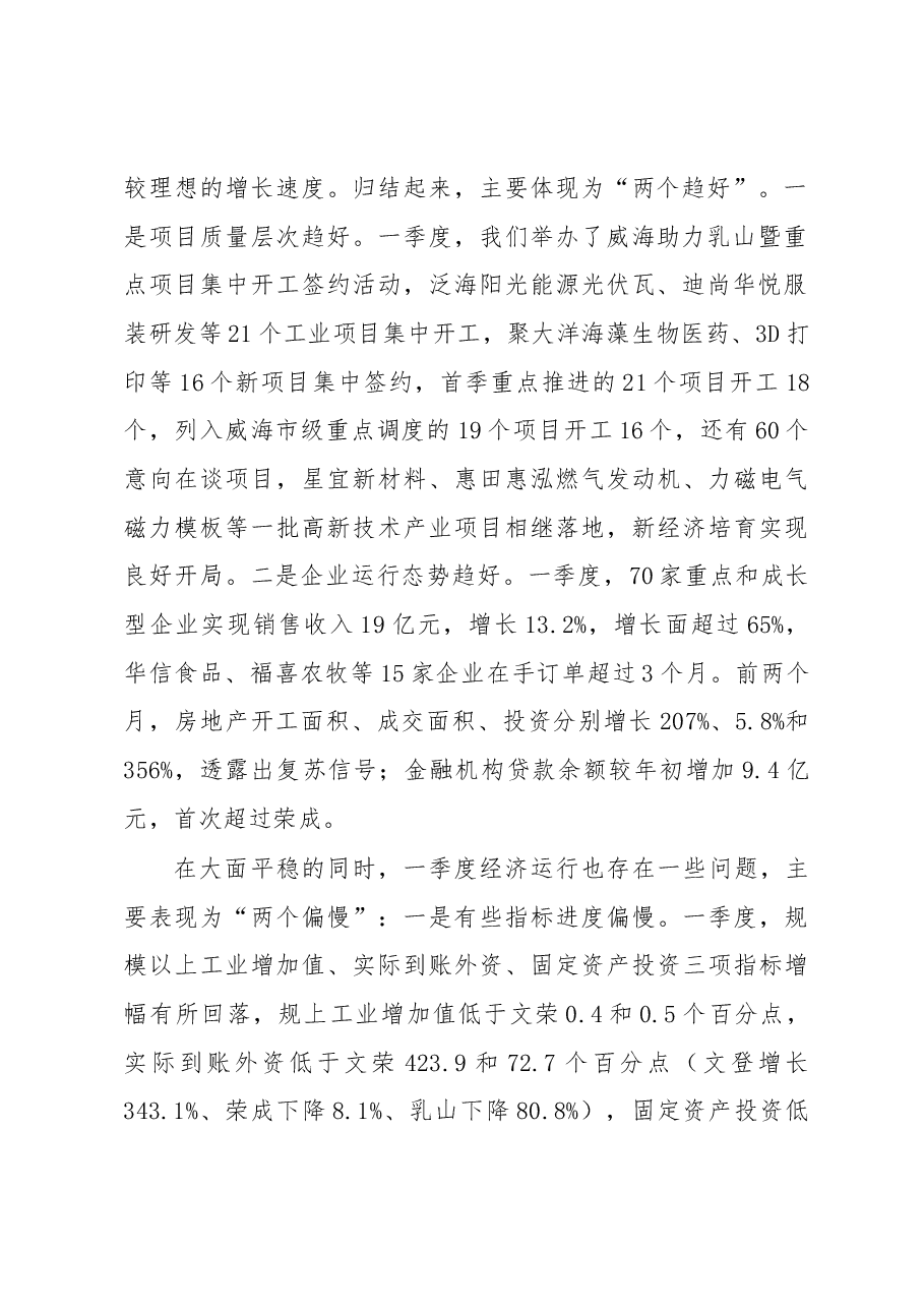 在乳山市政府全体会议上的讲话提纲.docx,第2页预览