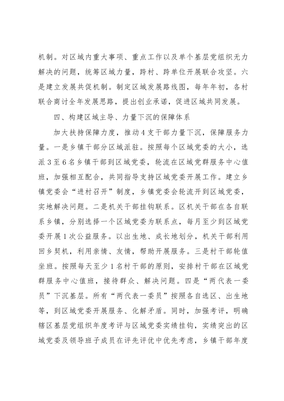 区域化党建引领基层社会治理创新.doc,第4页预览