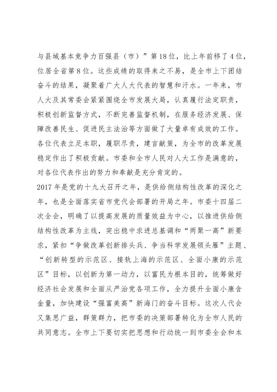 陈勇:在市十七届人大一次会议闭幕式上的讲话.docx,第3页预览