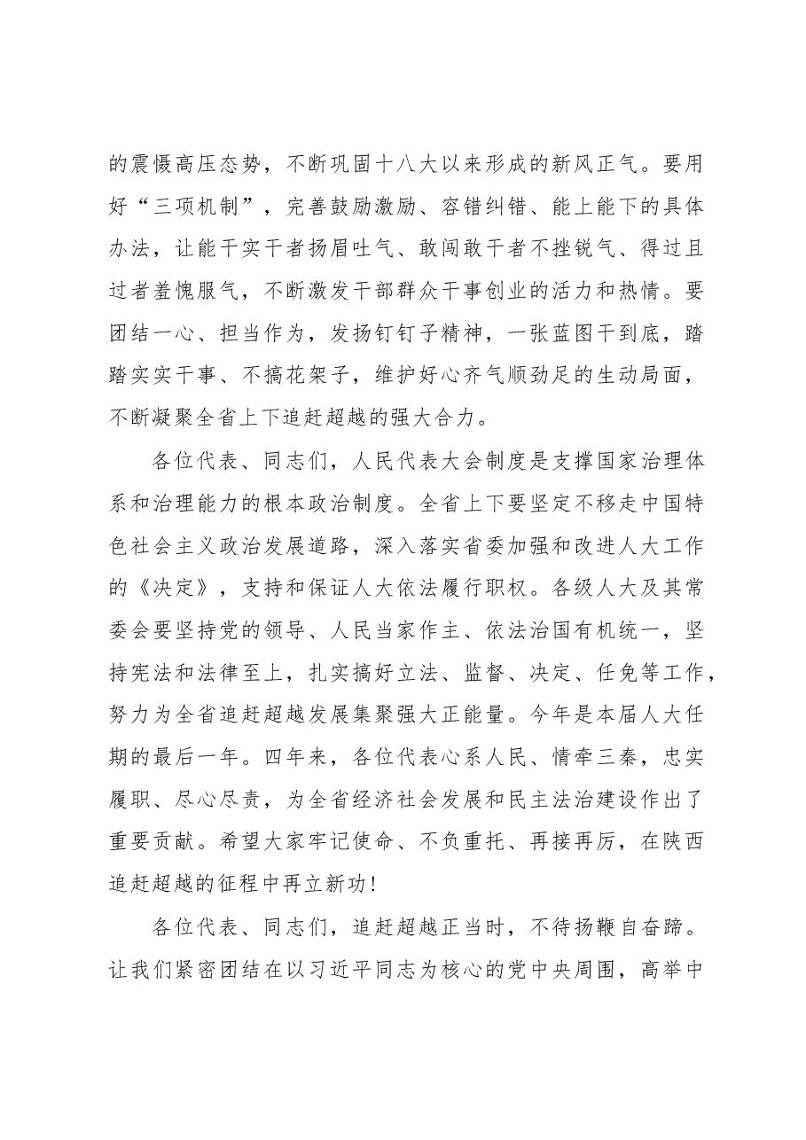 娄勤俭在省十二届人大六次会议闭幕时的讲话.docx,第4页预览