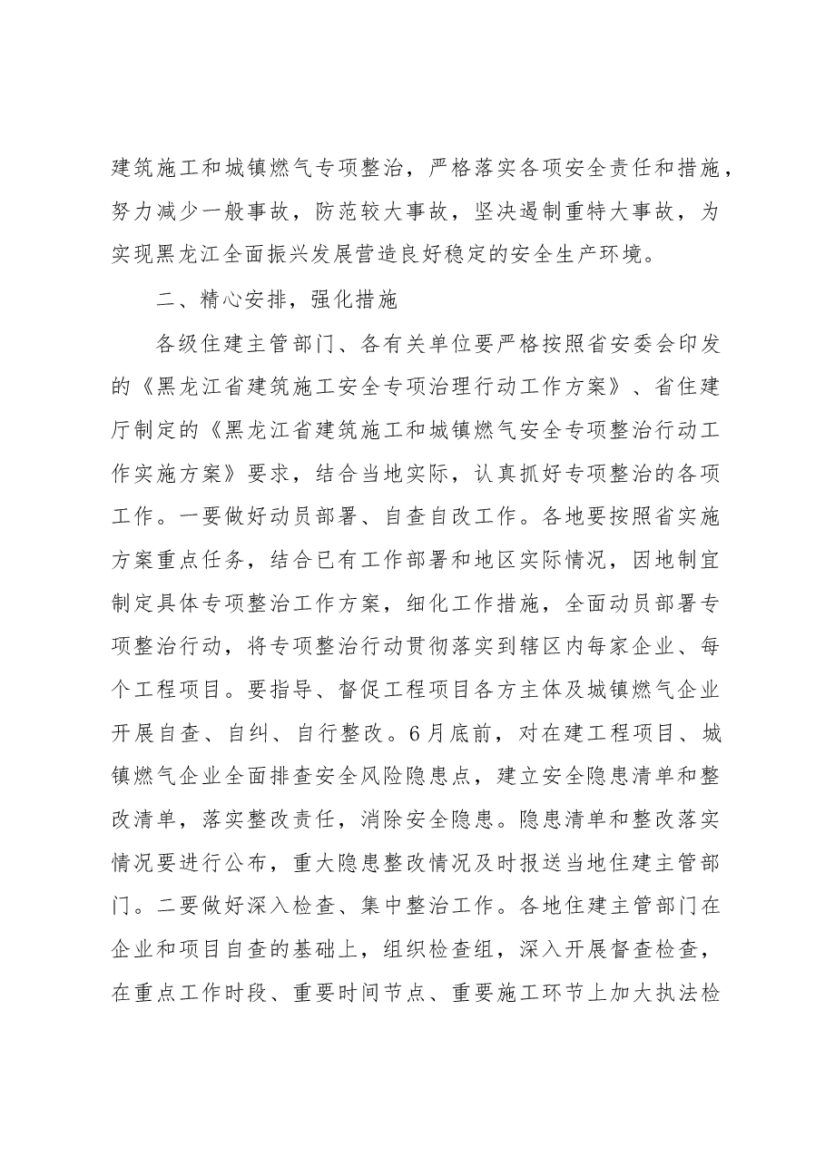 李泰峰在全省重点行业领域安全生产专项整治行动动员部署电视电话会议上的发言.docx,第2页预览