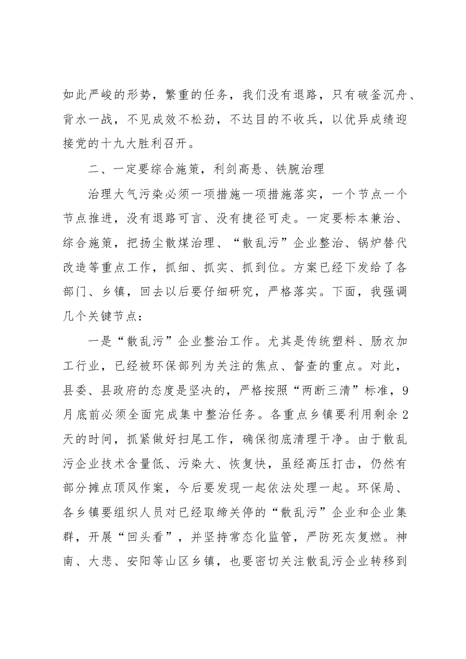 2017-2018年秋冬季大气污染综合治理动员大会讲话.docx,第4页预览