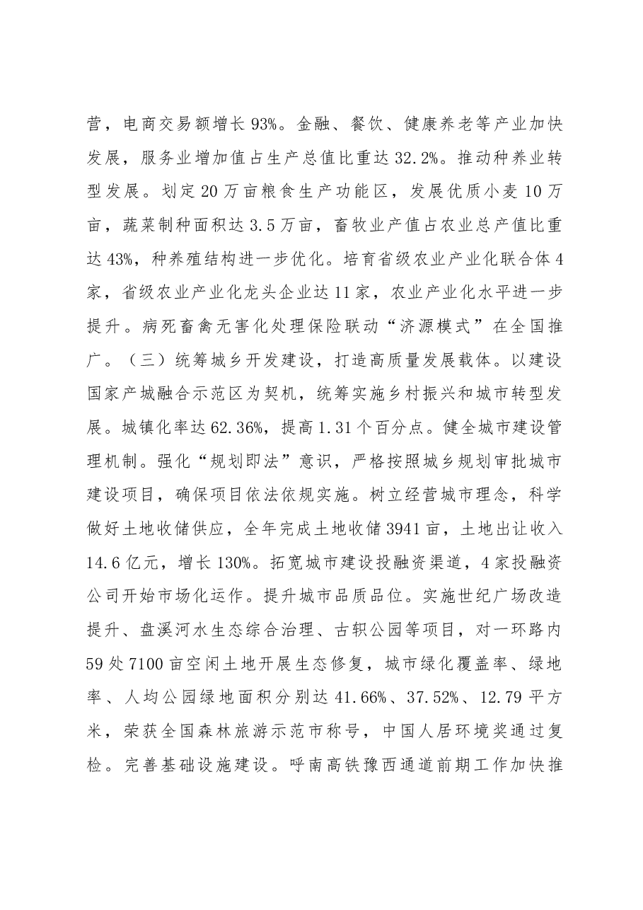 济源市政府工作报告.docx,第4页预览