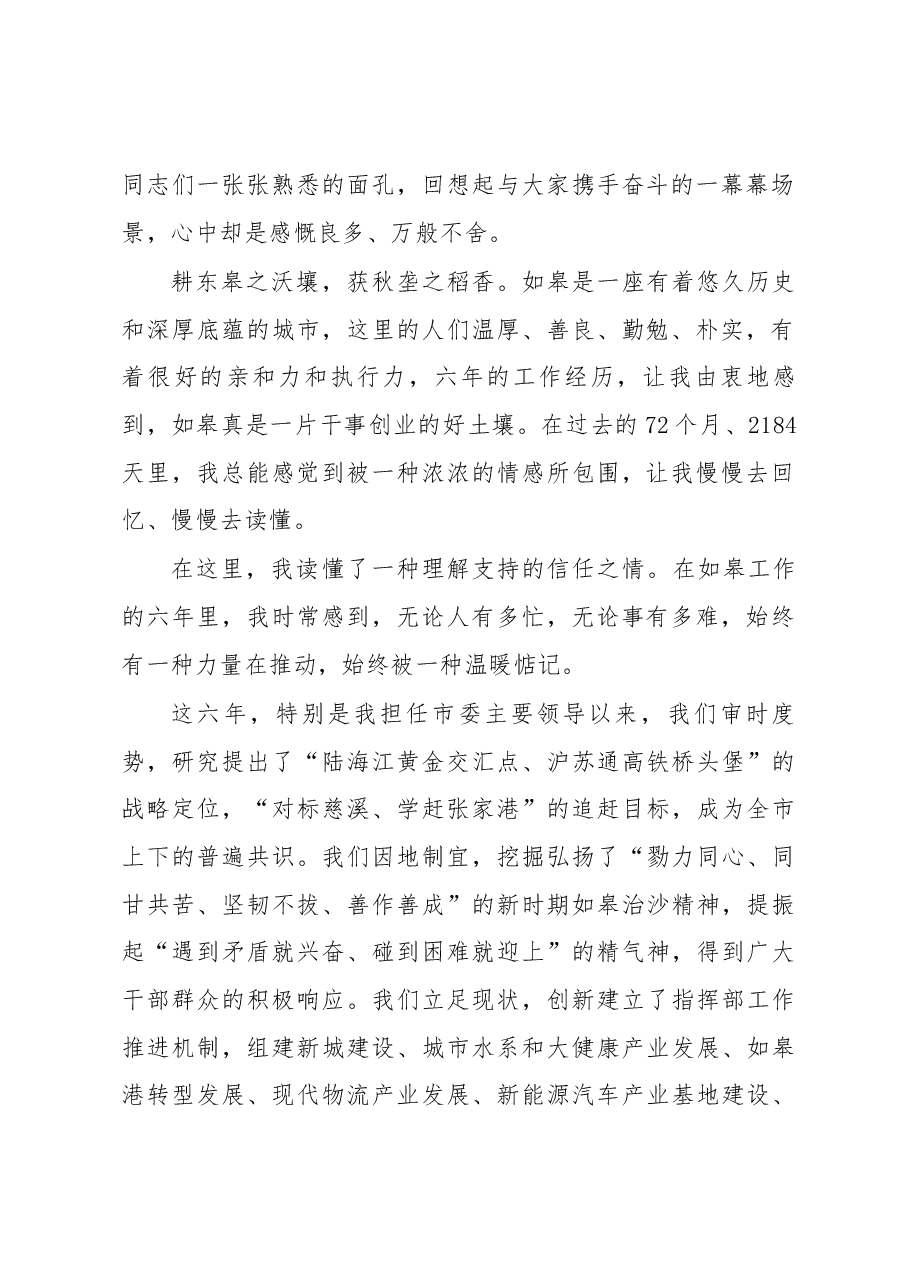 如皋市长陈晓东在离任时的讲话.docx,第2页预览