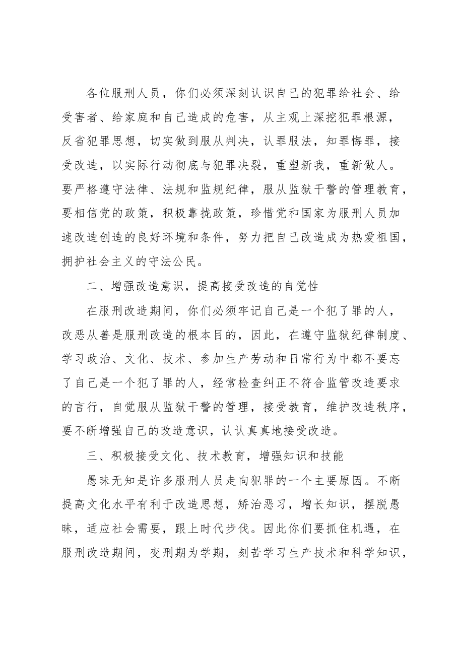 政法委书记在失足青年帮教座谈会上的讲话.docx,第2页预览