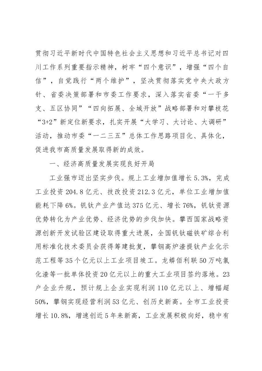 攀枝花市政府工作报告.docx,第2页预览