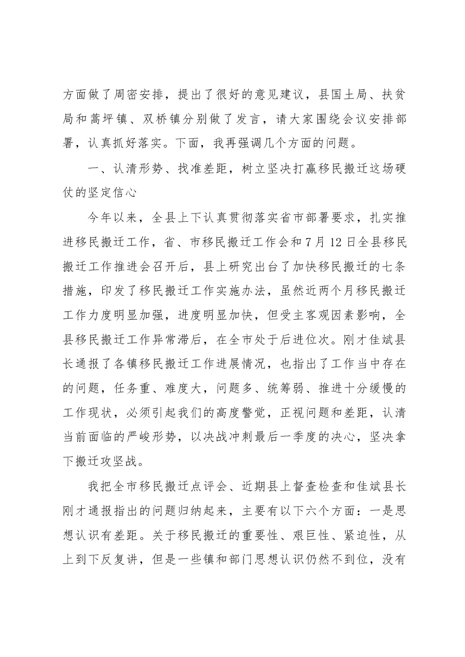 陈莲同志在全县移民（脱贫）搬迁工作推进会上的讲话.docx，第2页预览