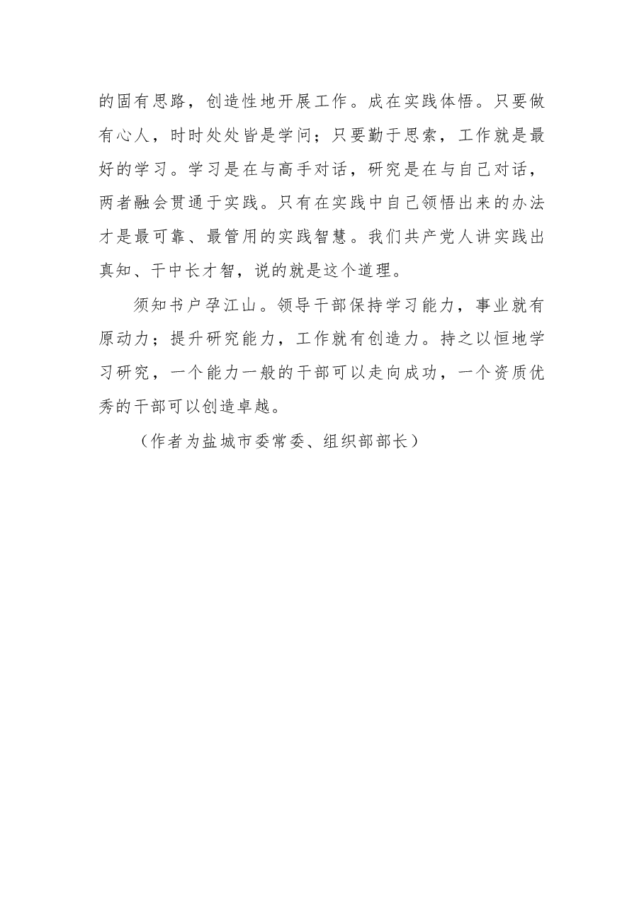 盐城市委常委、组织部部长尹卫东:领导干部要少些书生气、多点书卷气.doc,第4页预览