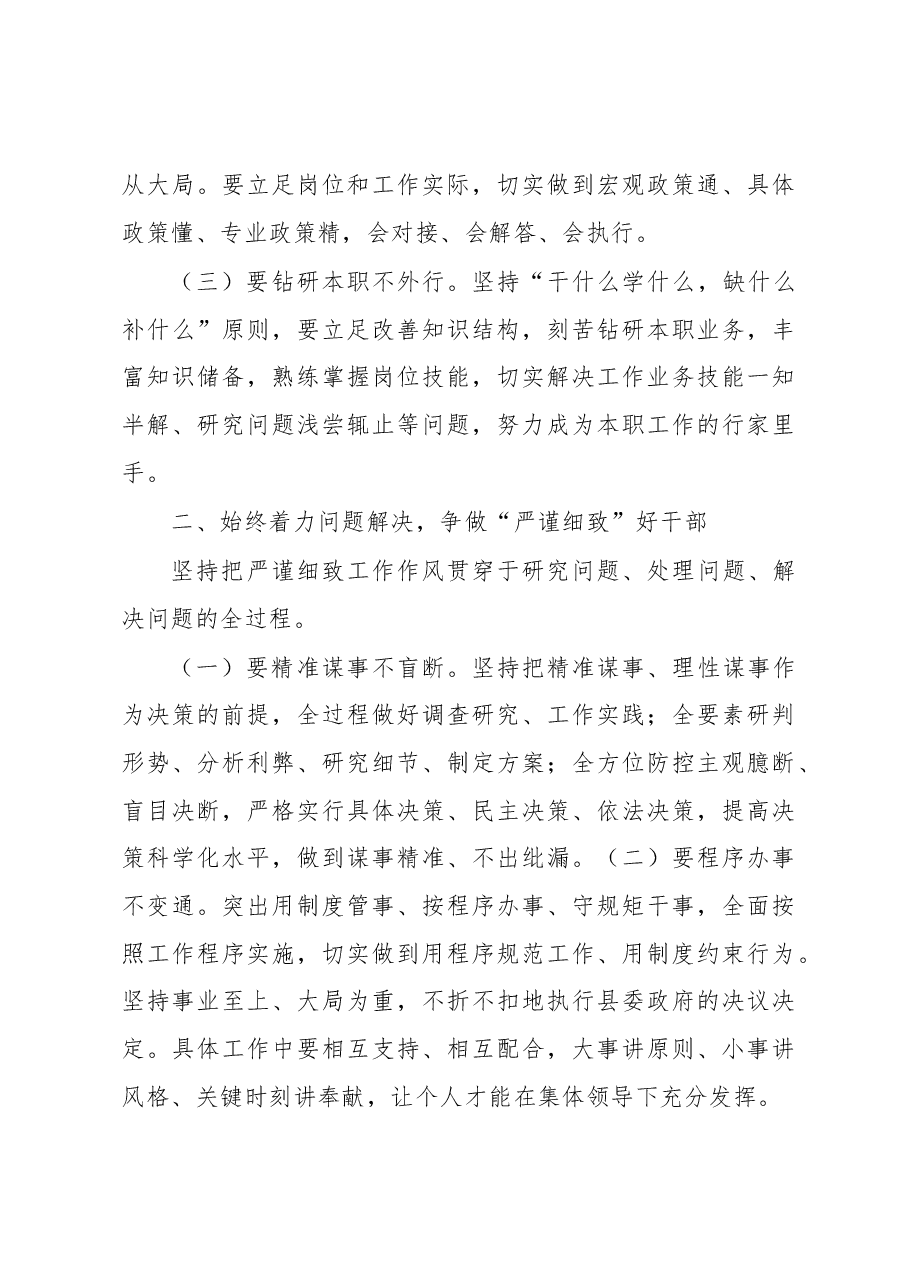 （10篇）干部任前集体廉政谈话会讲话汇编.docx，第3页预览