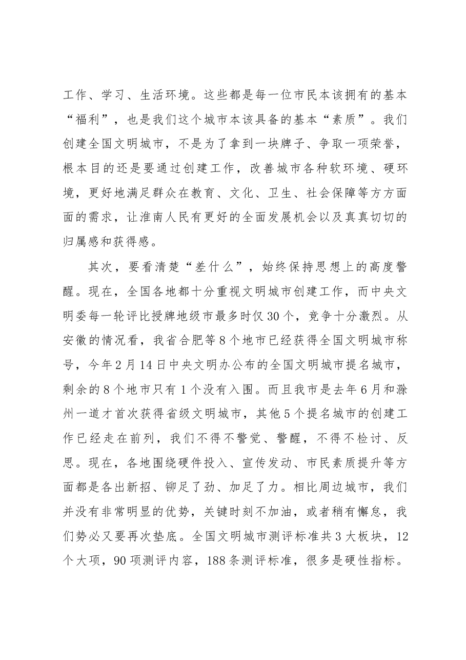 张孝成同志在市文明委全会暨创建全国文明城市、开展移风易俗弘扬时代新风动员大会上的讲话.docx,第4页预览