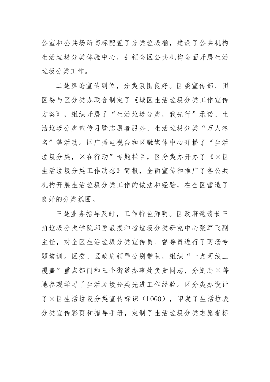 在区公共机构生活垃圾分类现场会上的讲话.docx,第2页预览