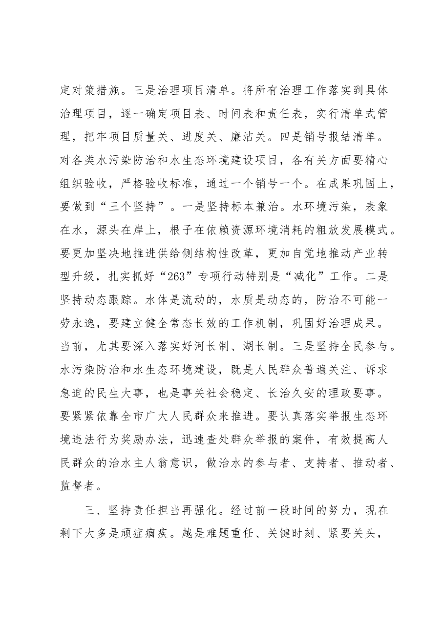 在水污染防治暨水生态环境建设座谈会上的讲话.docx,第4页预览