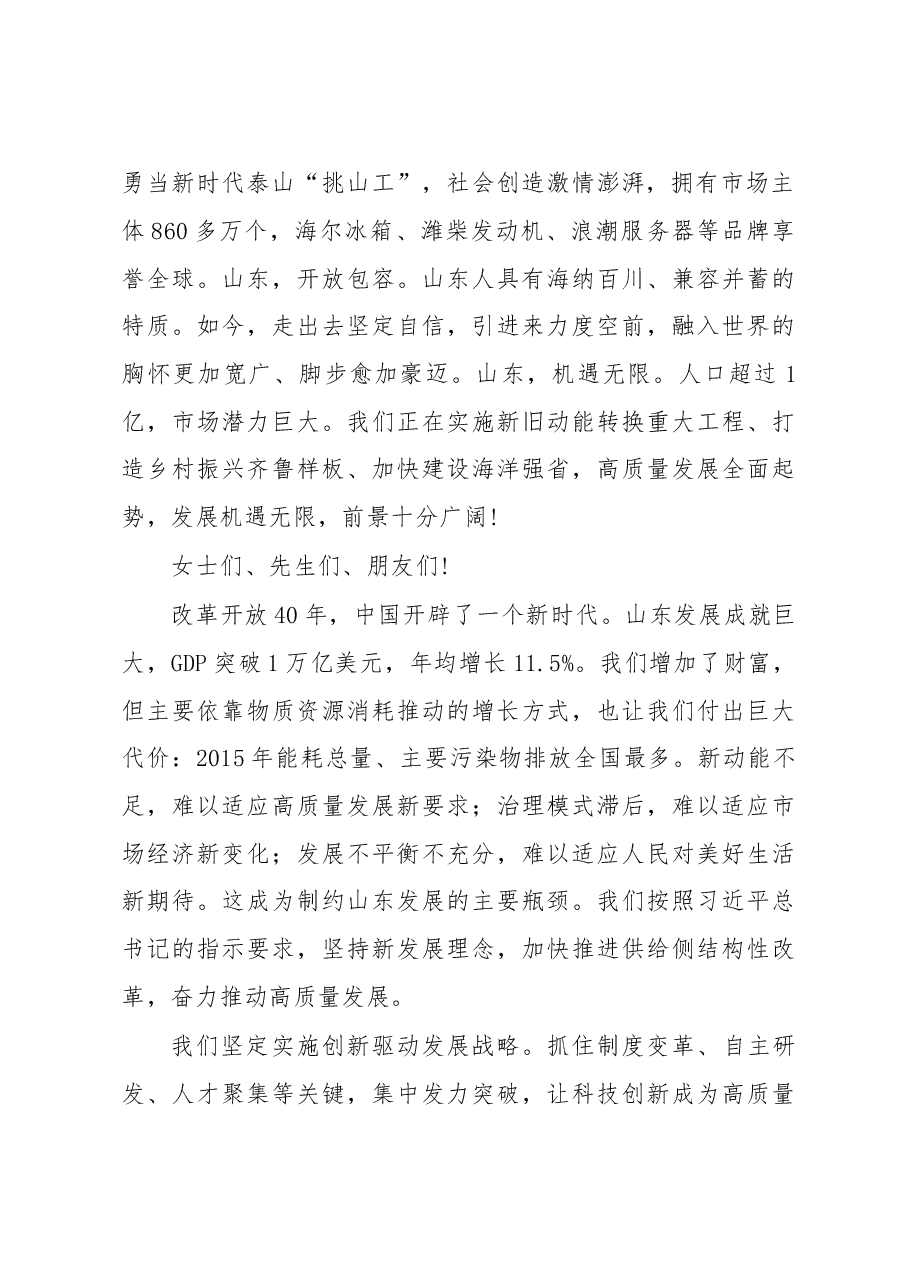 刘家义:在外交部山东全球推介活动上的讲话.doc,第2页预览
