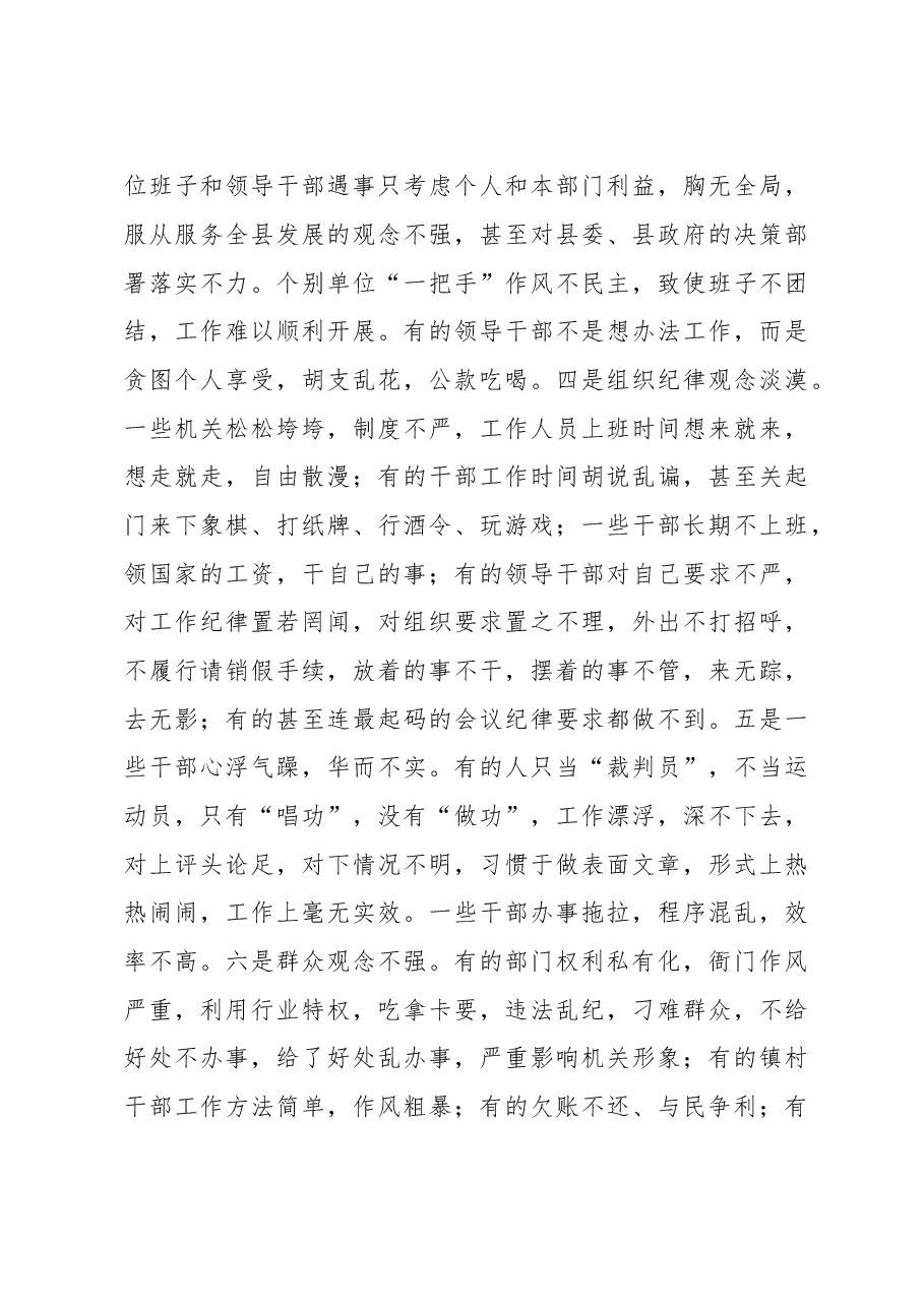 在全县干部纪律作风整顿动员大会上的讲话(二十一).doc,第3页预览