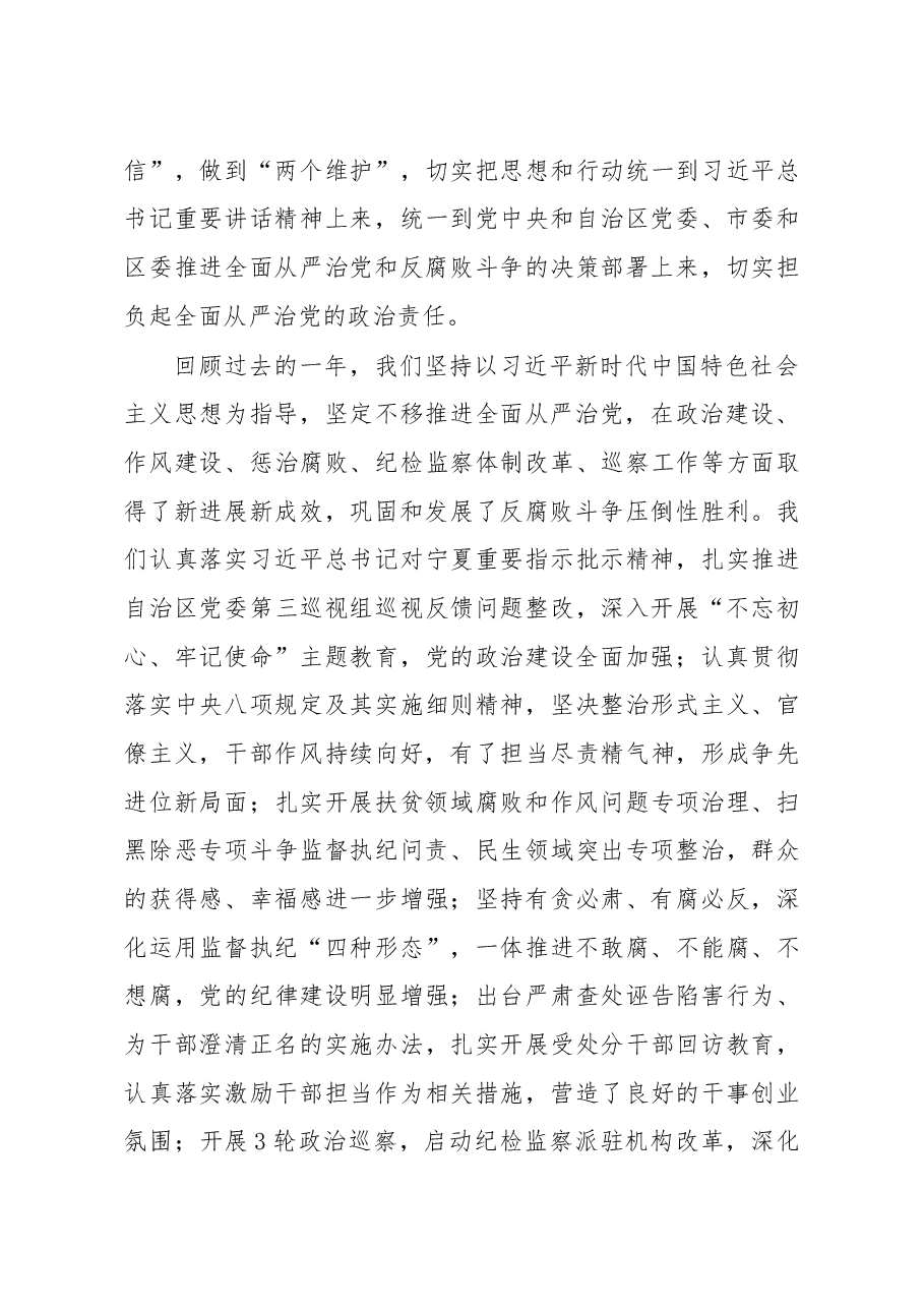 在纪委全会讲话.docx,第3页预览