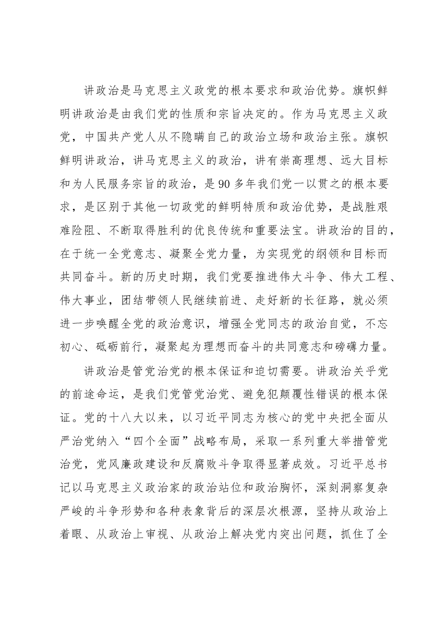 刘家义:必须旗帜鲜明讲政治.docx,第3页预览