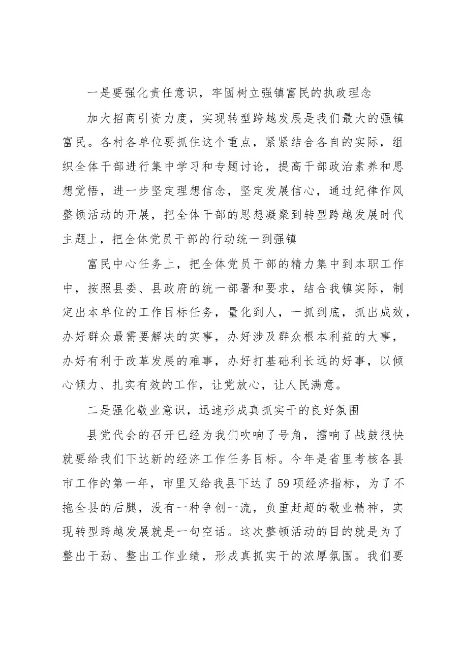 在整顿机关作风纪律动员大会上的讲话(九).doc,第4页预览